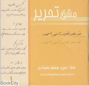مشق تحریر (4 جلدی)