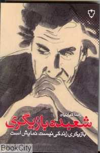 شعبده بازیگری