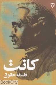 فلسفه حقوق (نقش و نگار)