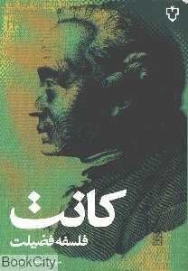 فلسفه فضیلت