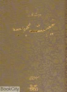 غیبت محبوب (2 زبانه رحلی با قاب)