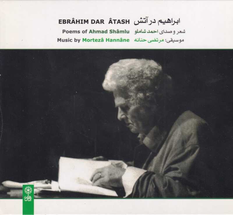 ابراهیم در آتش (ماهور)