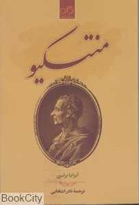 منتسکیو
