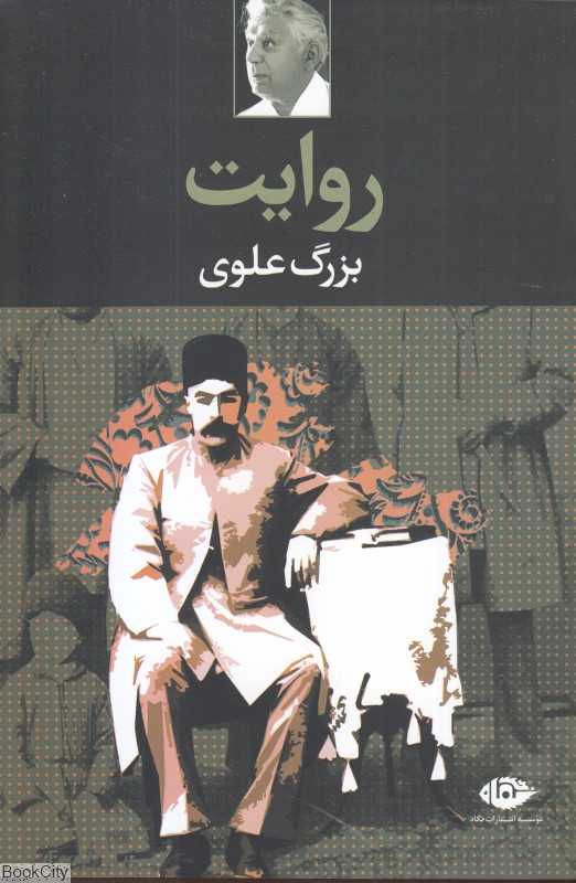 روایت