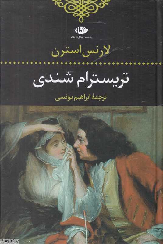 زندگانی و عقاید آقای تریسترام شندی