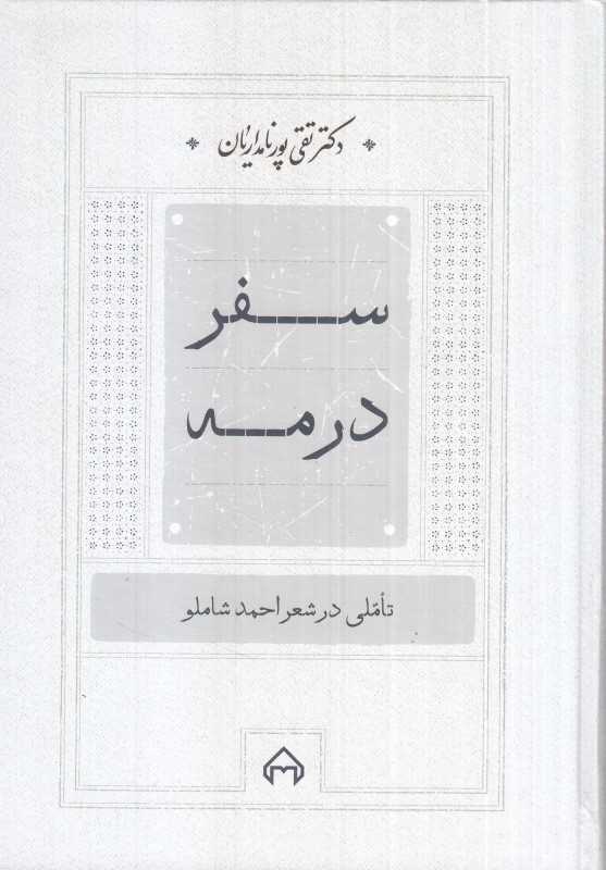 سفر در مه