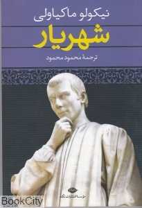 شهریار