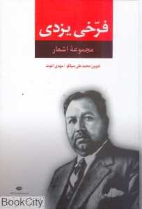 مجموعه اشعار فرخی یزدی