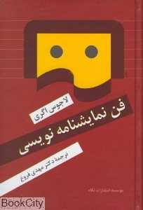 فن نمایش‌نامه‌نویسی (گالینگور)