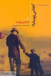 کجا می‌ریم بابا