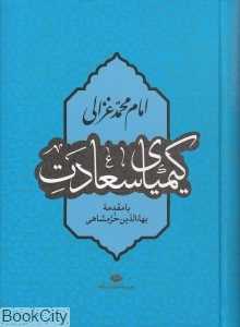 کیمیای سعادت