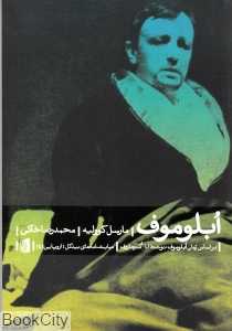 ابلوموف