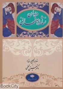 دیوان نشاط اصفهانی