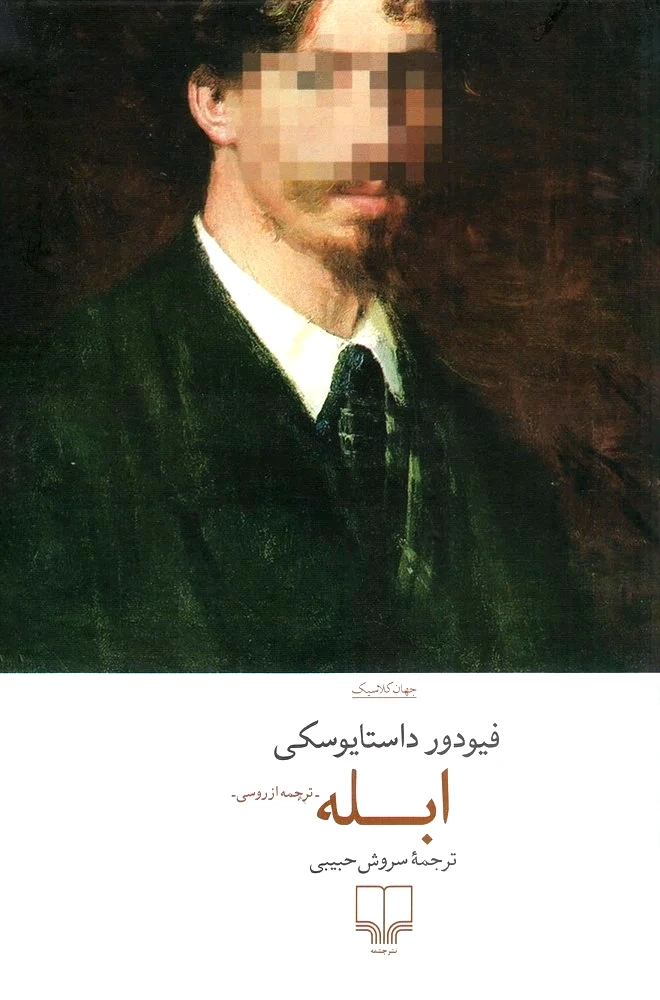 ابله (چشمه)