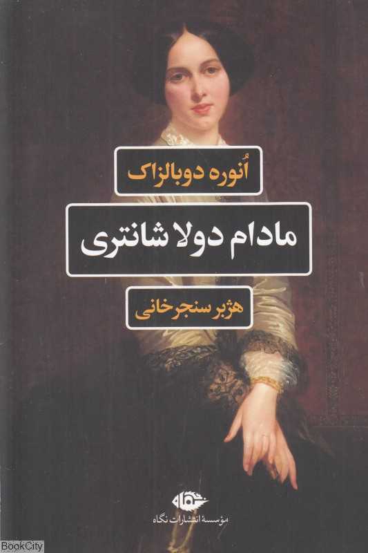 مادام دو لاشانتری (روی دیگر تاریخ معاصر)