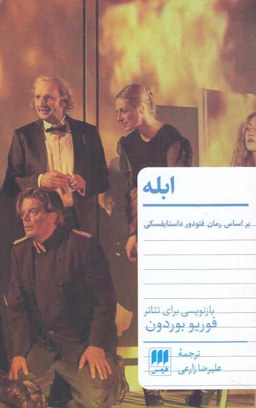 ابله (هرمس)