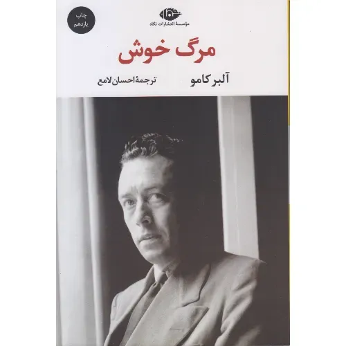 مرگ خوش