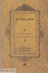 مرهمی برای انسان