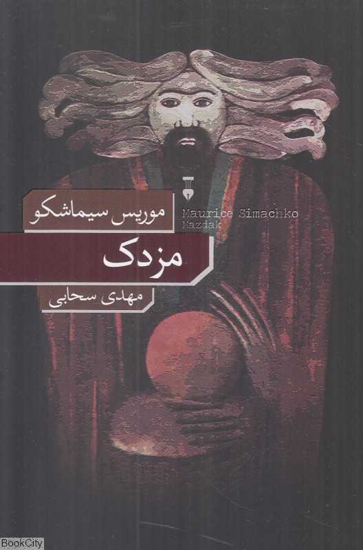 مزدک
