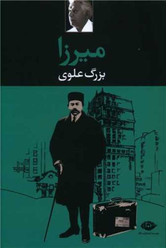 میرزا (نگاه) - 0