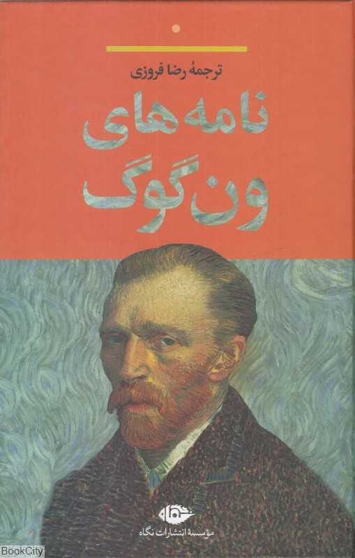 نامه‌های ون گوگ