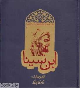 ابن‌سینا داستان حیرت‌انگیز شاقول سحرآمیز