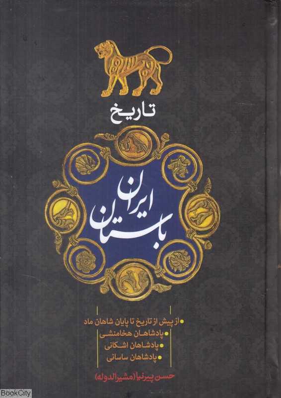 تاریخ ایران باستان (امپراطوری هخامنشیان کورش کموجیه)
