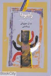 راه بودا