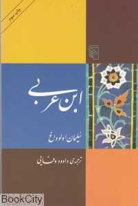 ابن‌عربی