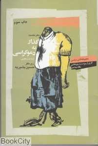 گذار به دموکراسی - 0