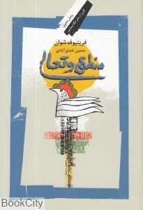 منطق و تعالی