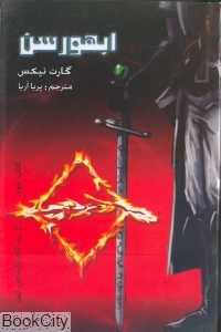 ابهورسن