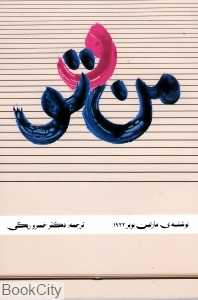 من و تو (نوید شیراز)