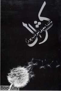 کژال