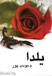 یلدا