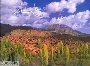ابیانه دیار کهن