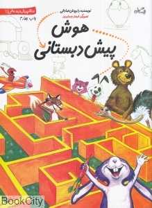 هوش پیش‌دبستانی (سلام پیش‌دبستانی‌ها)