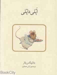 اپلی داپلی