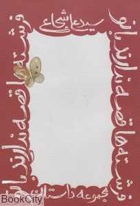 فرشته‌ها قصه ندارند بانو