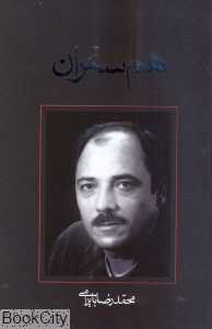 هم سفران