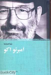 شناخت‌نامه امبرتو اکو