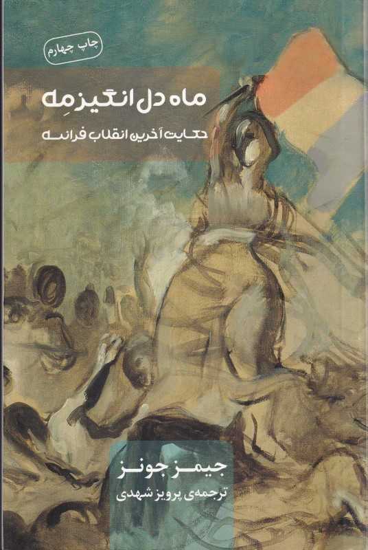 ماه دل‌انگیز مه