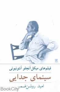 سینمای جدایی