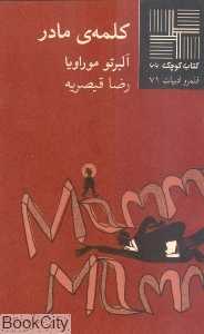 کلمه مادر (کتاب کوچک 66)