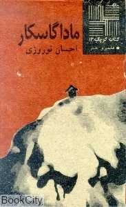ماداگاسکار (کتاب کوچک 13)