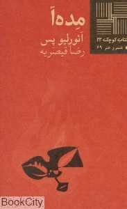 مده‌آ (کتاب کوچک 22)