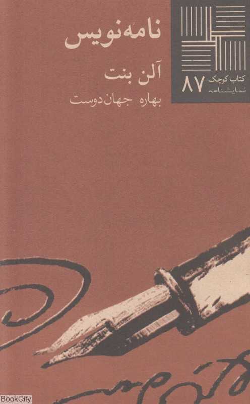 نامه‌نویس (کتاب کوچک 87)