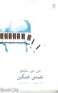 نغمه غمگین - 0