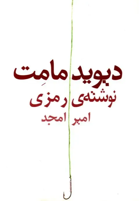 نوشته رمزی