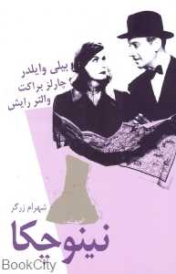 نینوچکا